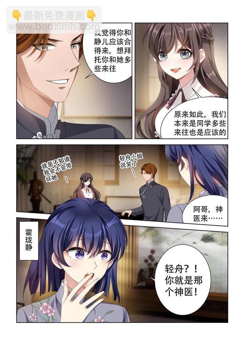 🍱少帅你老婆又跑了 第140话 司行霈！ 第2页