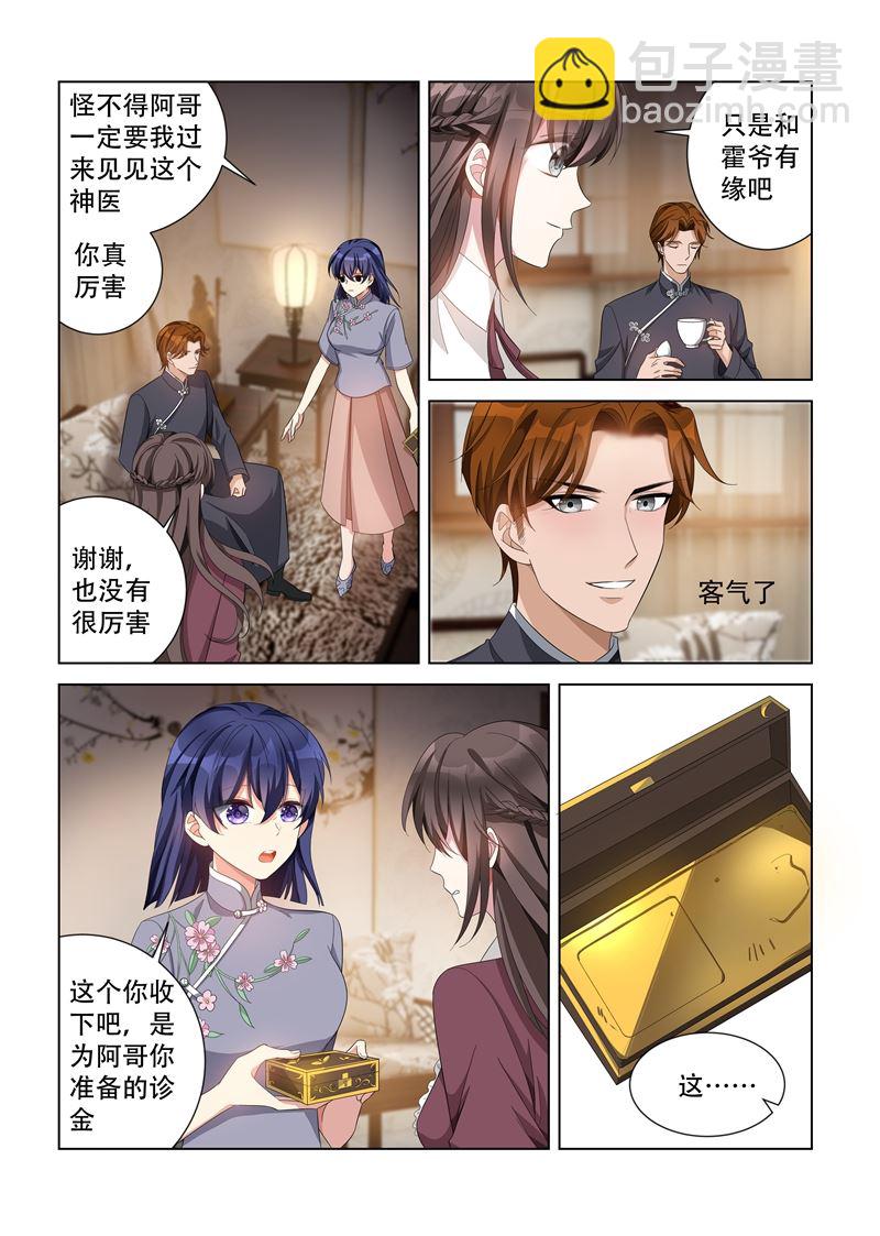 🍱少帅你老婆又跑了 第140话 司行霈！ 第3页