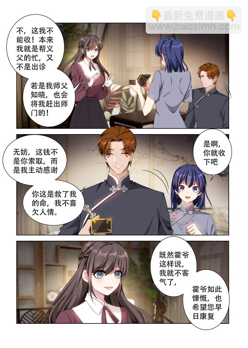 🍱少帅你老婆又跑了 第140话 司行霈！ 第4页