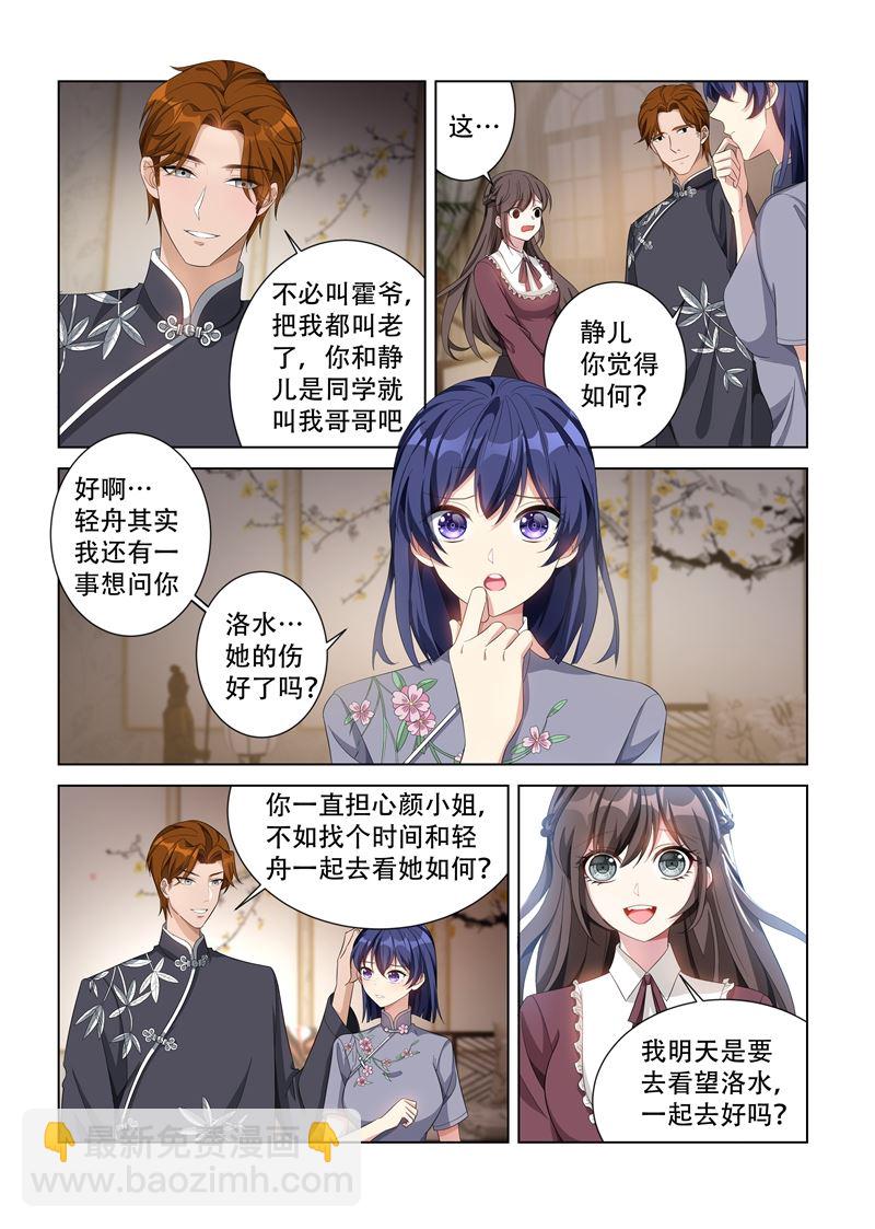 🍱少帅你老婆又跑了 第140话 司行霈！ 第5页