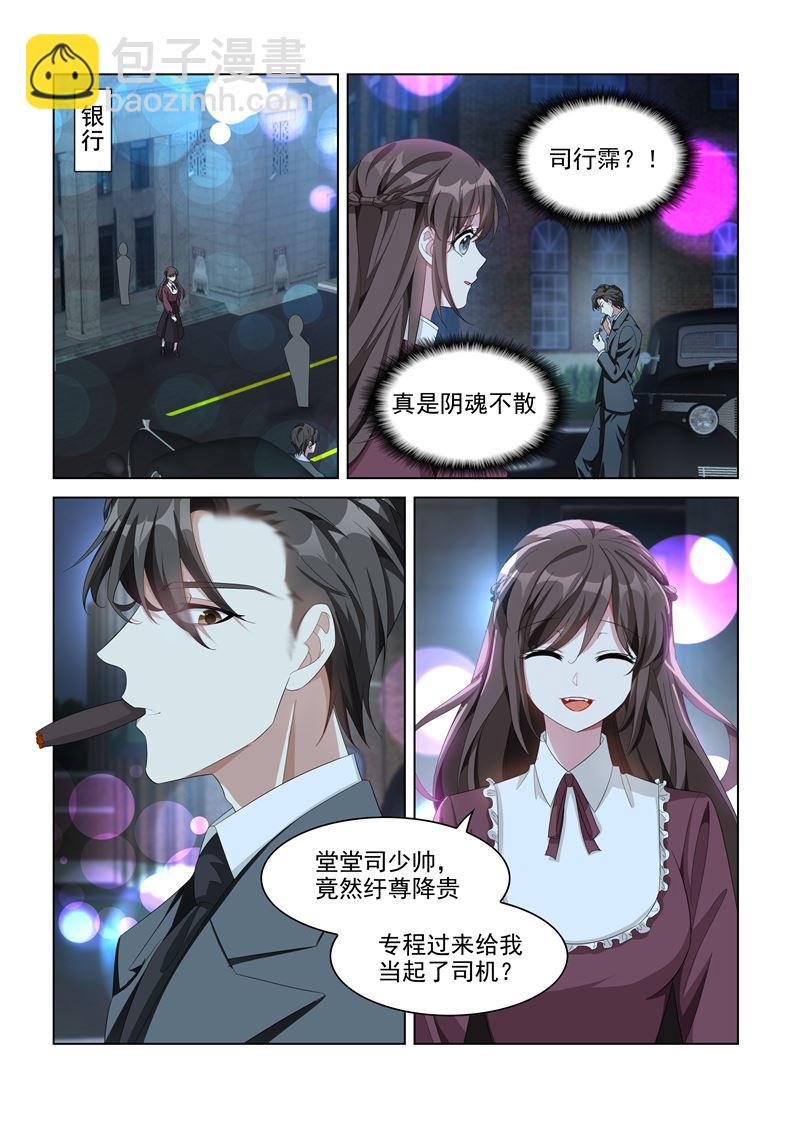 🍱少帅你老婆又跑了 第140话 司行霈！ 第7页