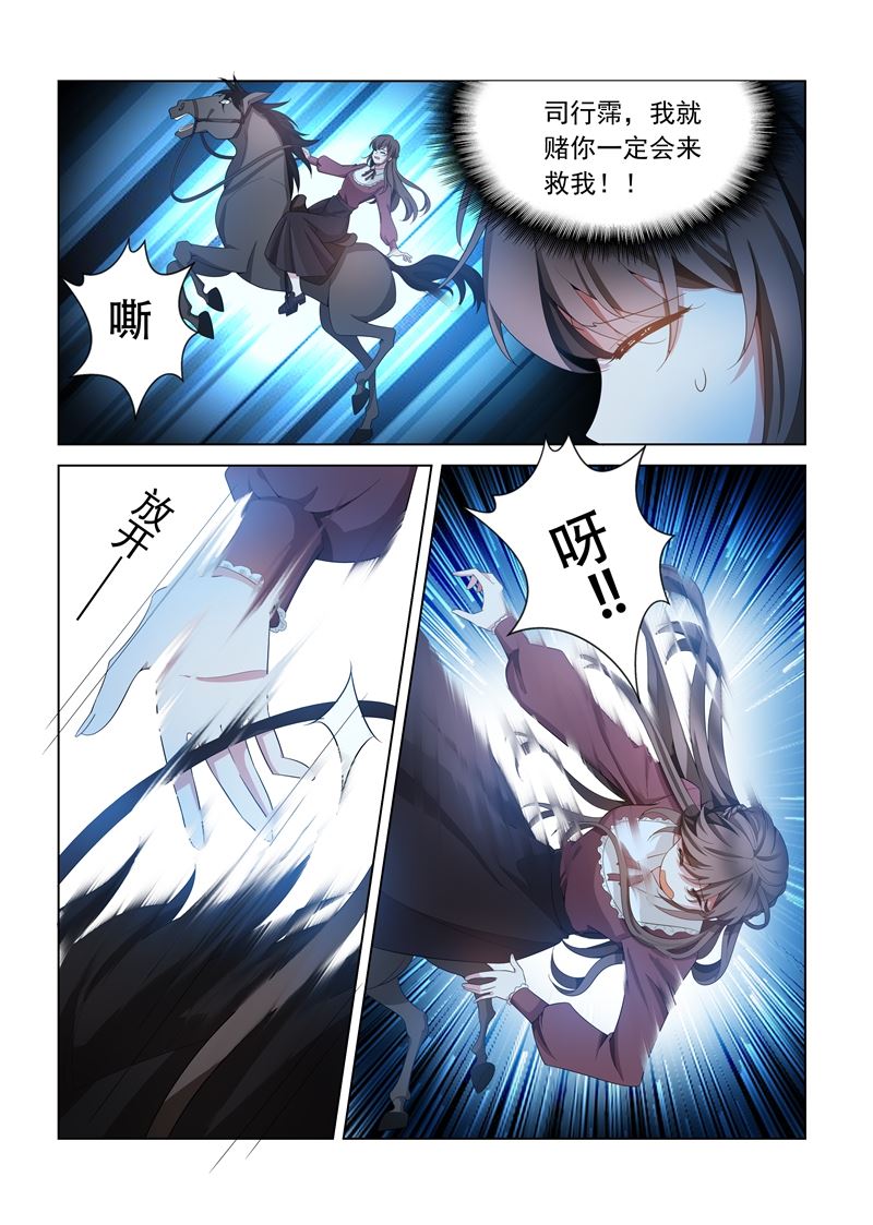 🍱少帅你老婆又跑了 第142话 摸哪里？！ 第1页