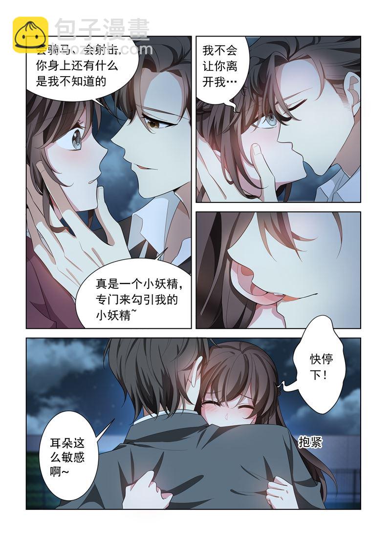 🍱少帅你老婆又跑了 第142话 摸哪里？！ 第4页