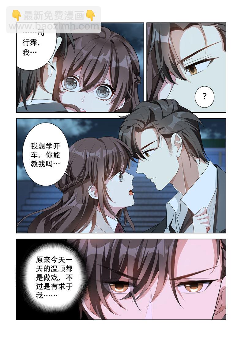 🍱少帅你老婆又跑了 第142话 摸哪里？！ 第5页