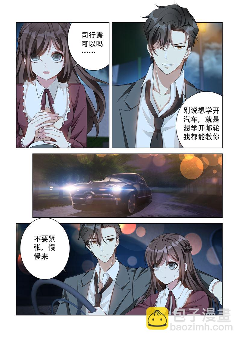 🍱少帅你老婆又跑了 第142话 摸哪里？！ 第6页