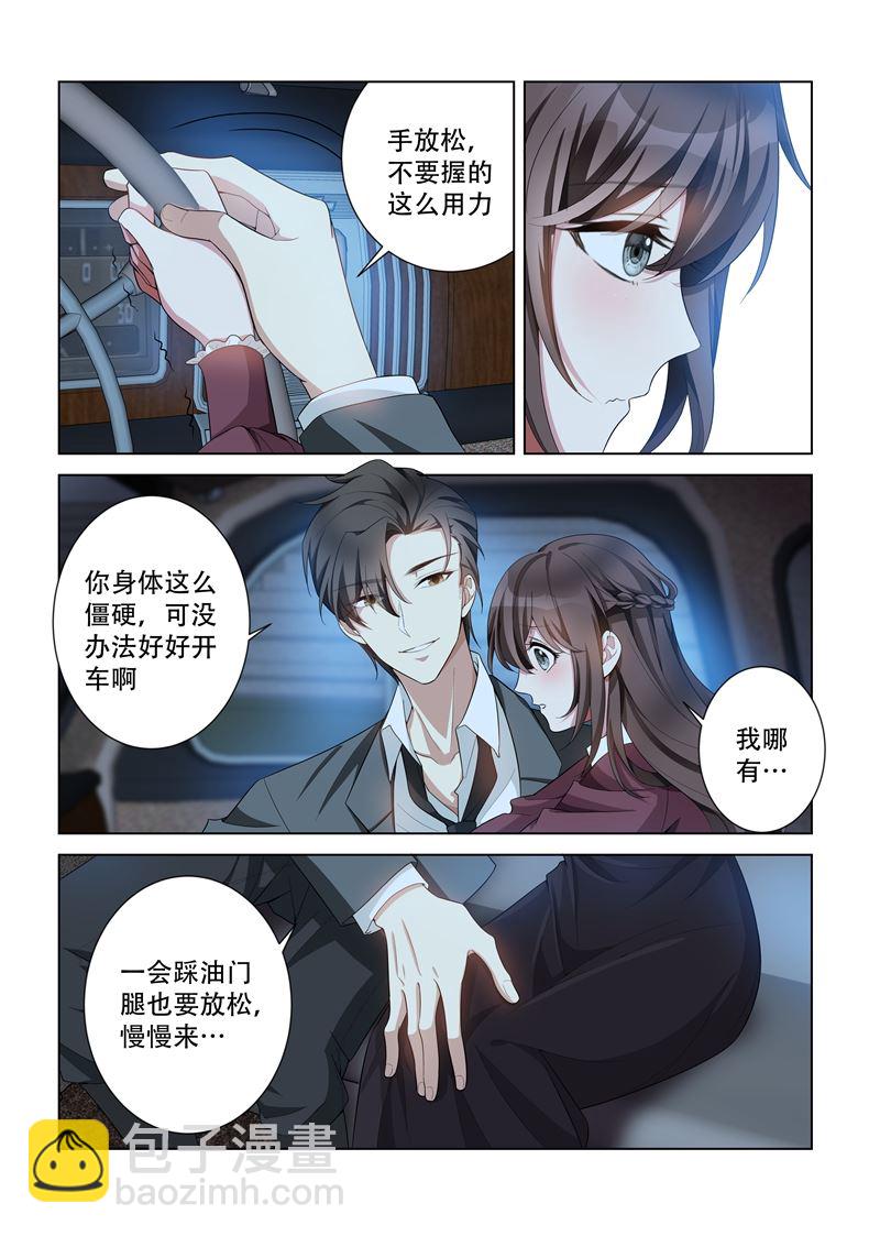 🍱少帅你老婆又跑了 第142话 摸哪里？！ 第7页