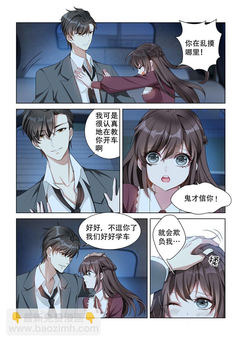 🍱少帅你老婆又跑了 第142话 摸哪里？！ 第8页