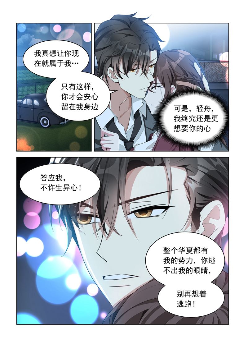 🍱少帅你老婆又跑了 第144话 真想一口吞了你 第1页
