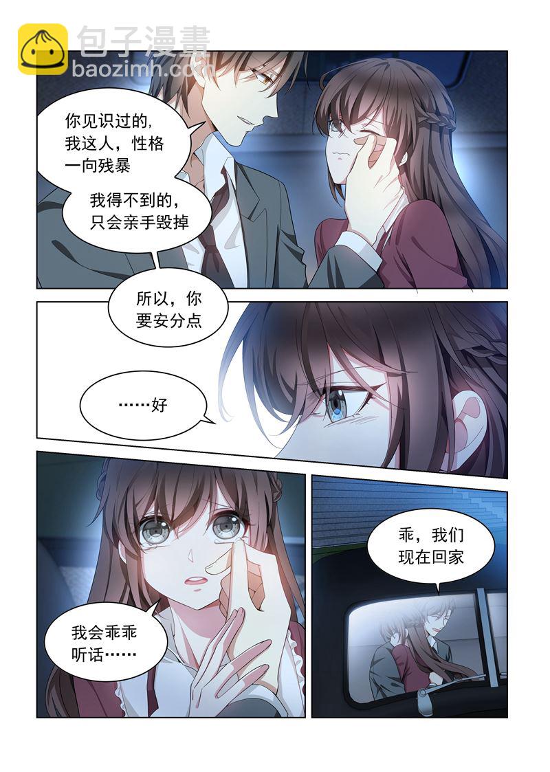 🍱少帅你老婆又跑了 第144话 真想一口吞了你 第2页
