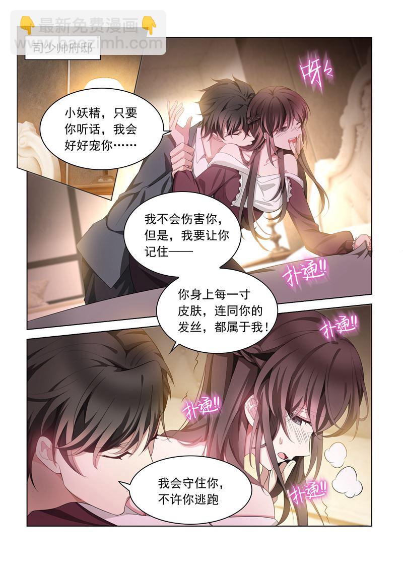 🍱少帅你老婆又跑了 第144话 真想一口吞了你 第3页