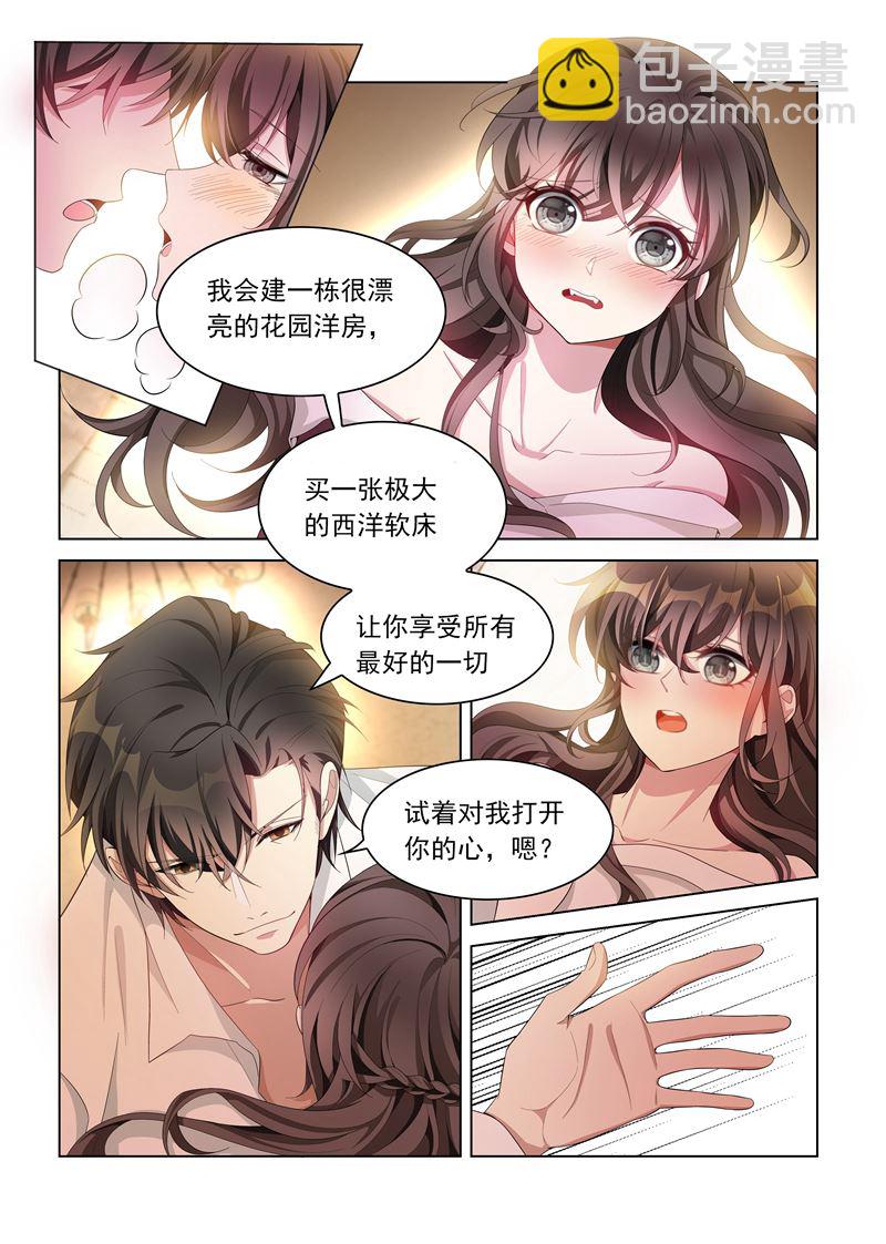 🍱少帅你老婆又跑了 第144话 真想一口吞了你 第5页