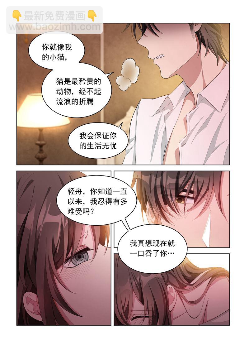 🍱少帅你老婆又跑了 第144话 真想一口吞了你 第6页