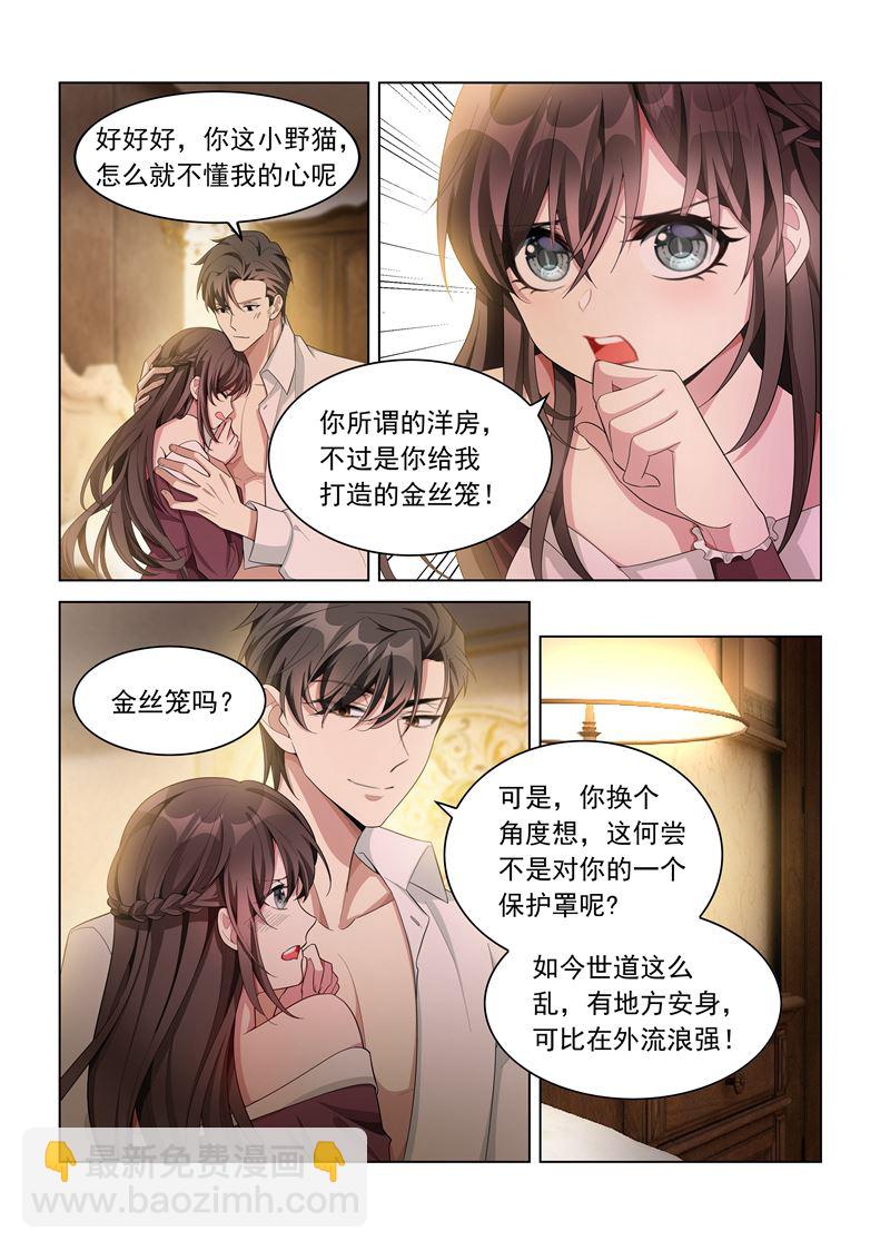🍱少帅你老婆又跑了 第144话 真想一口吞了你 第8页