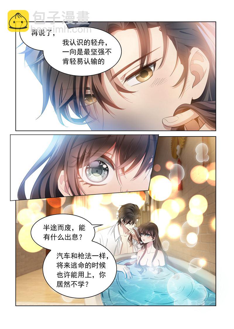 🍱少帅你老婆又跑了 第145话 不如我们再…… 第4页