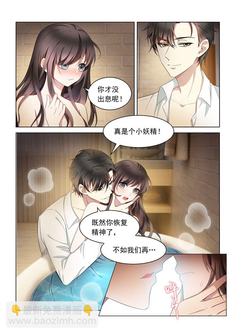 🍱少帅你老婆又跑了 第145话 不如我们再…… 第5页