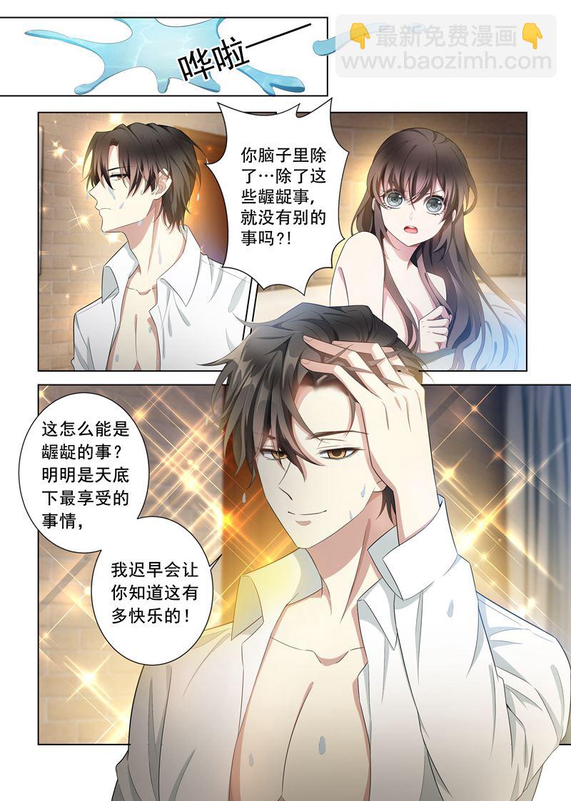 🍱少帅你老婆又跑了 第145话 不如我们再…… 第6页
