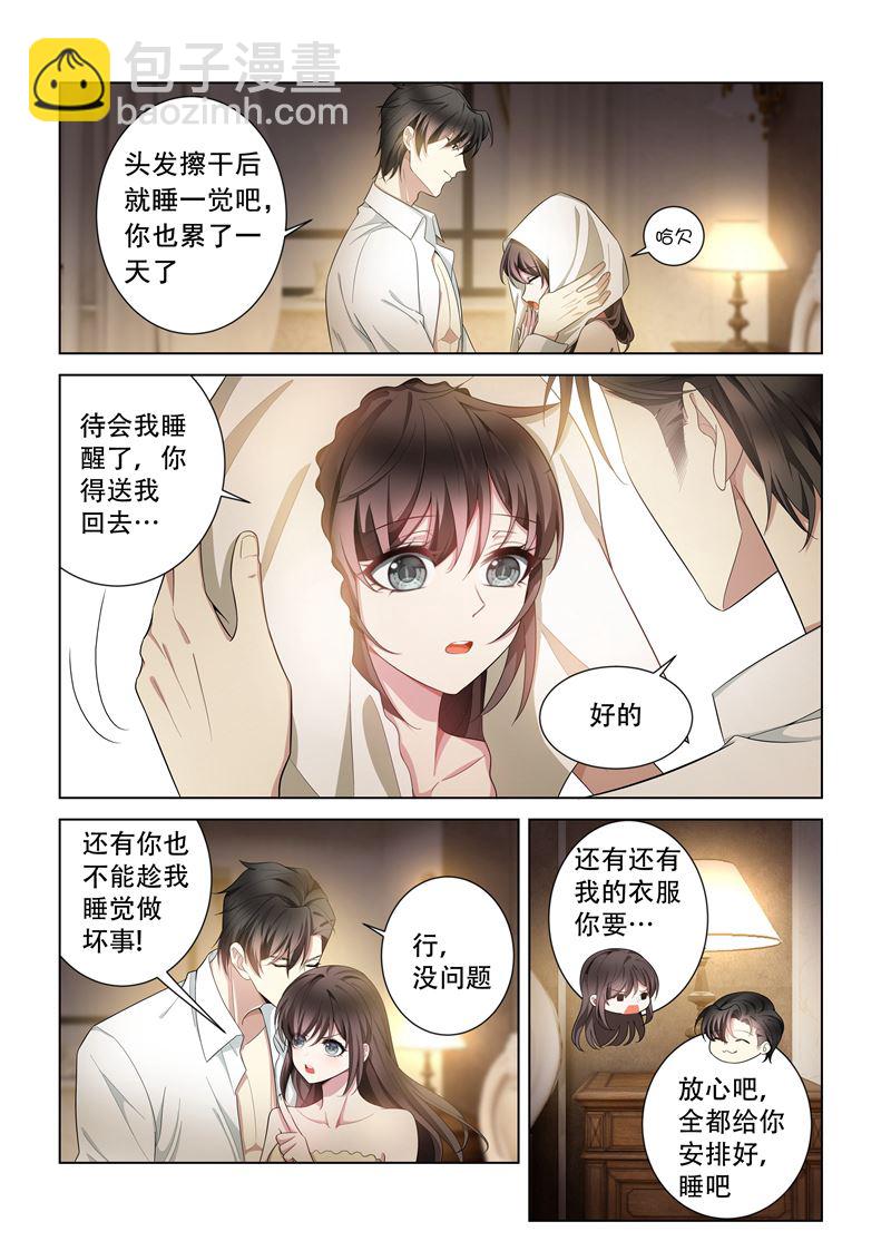 🍱少帅你老婆又跑了 第145话 不如我们再…… 第8页