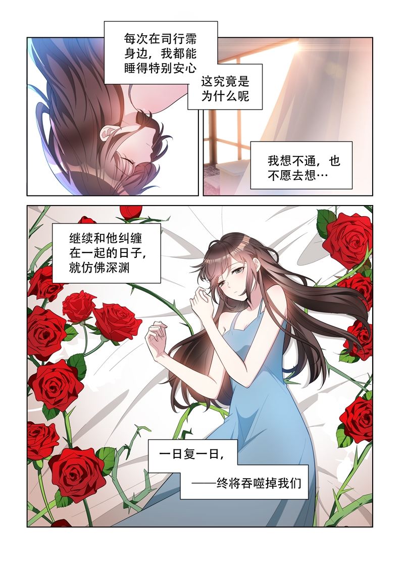 🍱少帅你老婆又跑了 第147话 你心里只能有我一个！ 第1页