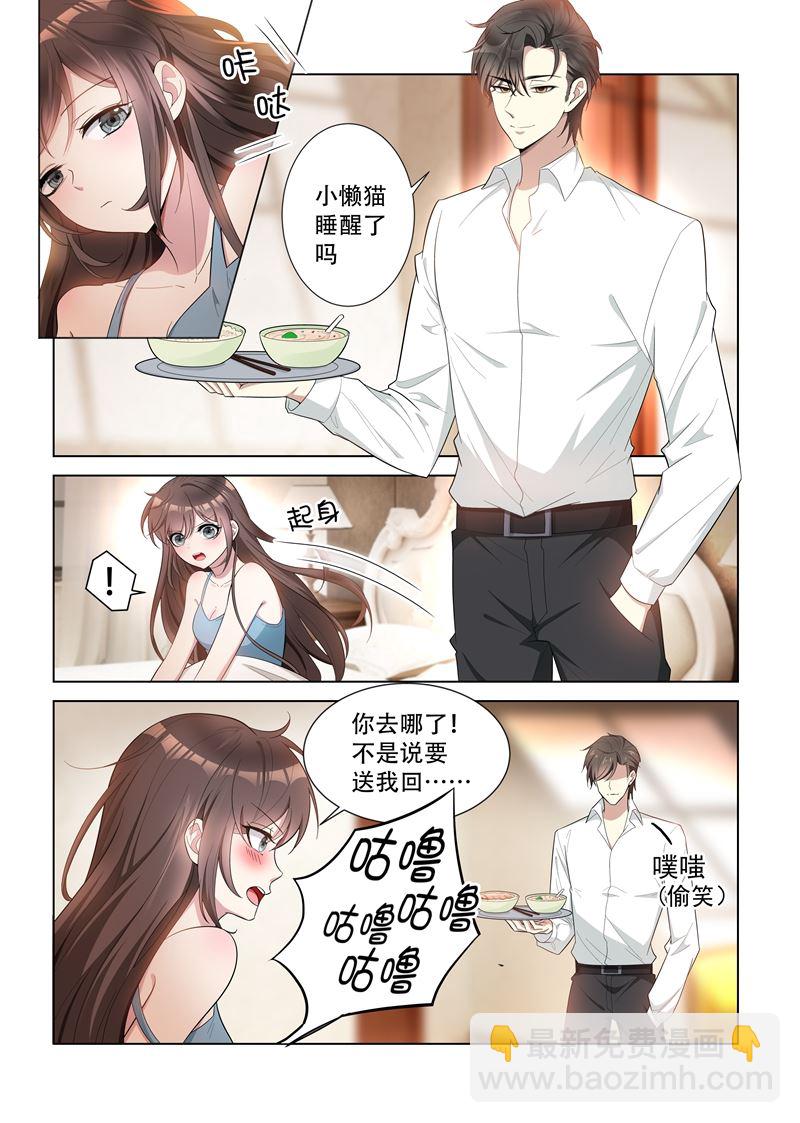 🍱少帅你老婆又跑了 第147话 你心里只能有我一个！ 第2页