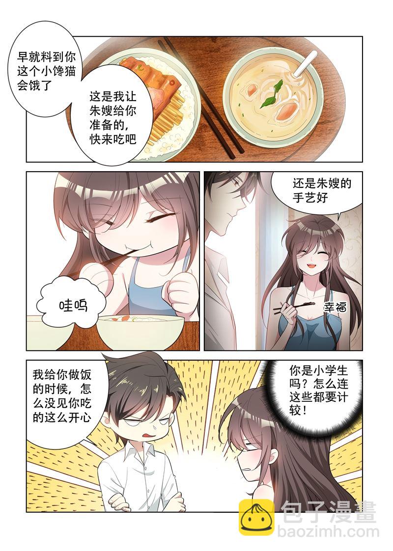 🍱少帅你老婆又跑了 第147话 你心里只能有我一个！ 第3页