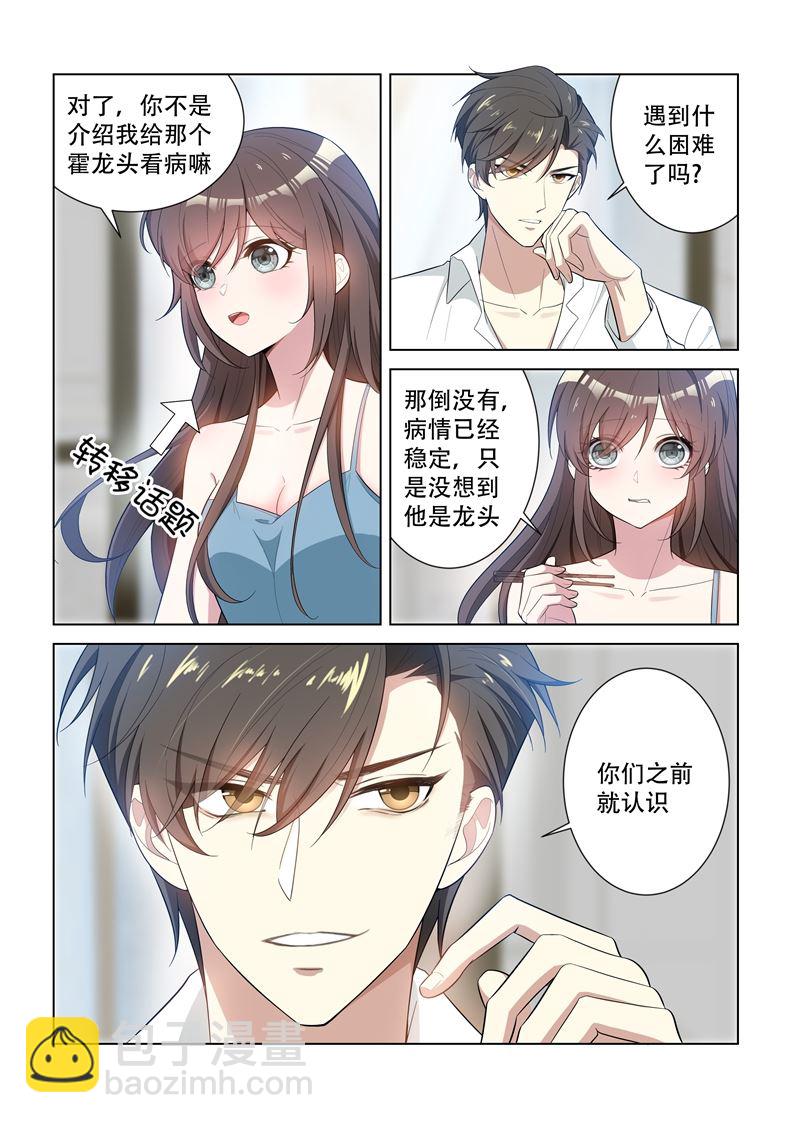 🍱少帅你老婆又跑了 第147话 你心里只能有我一个！ 第4页