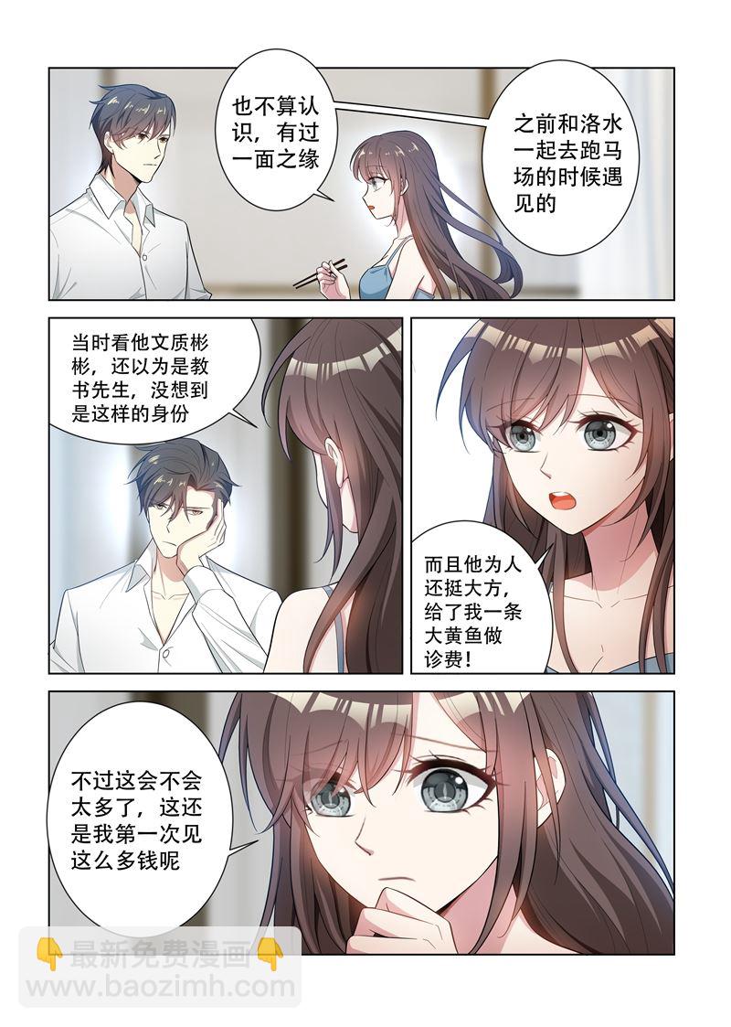 🍱少帅你老婆又跑了 第147话 你心里只能有我一个！ 第5页