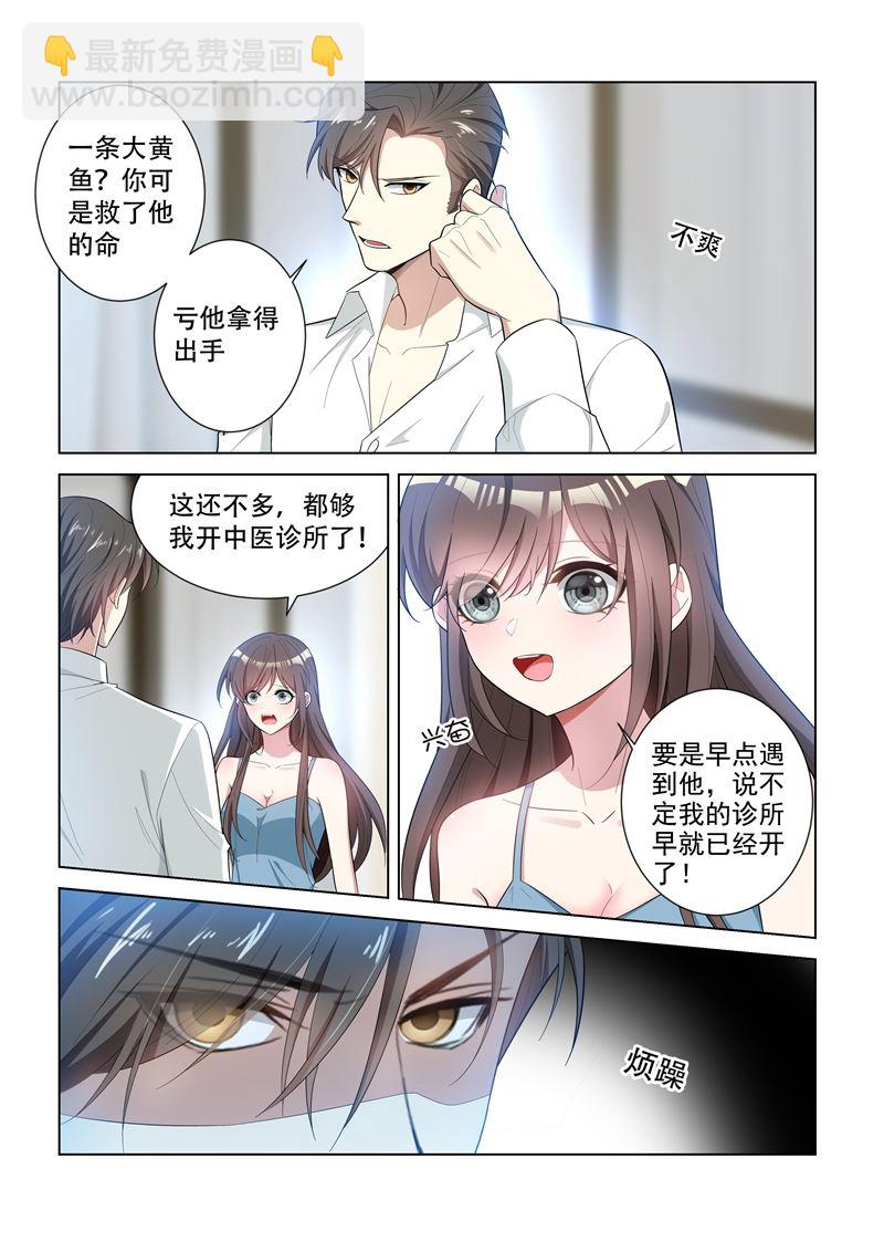 🍱少帅你老婆又跑了 第147话 你心里只能有我一个！ 第6页