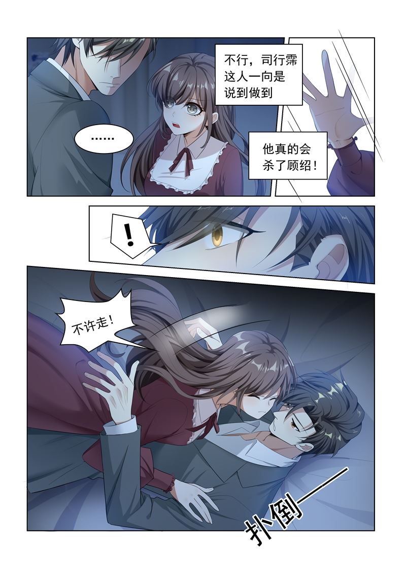 🍱少帅你老婆又跑了 第149话 这可是你第一次主动！ 第1页