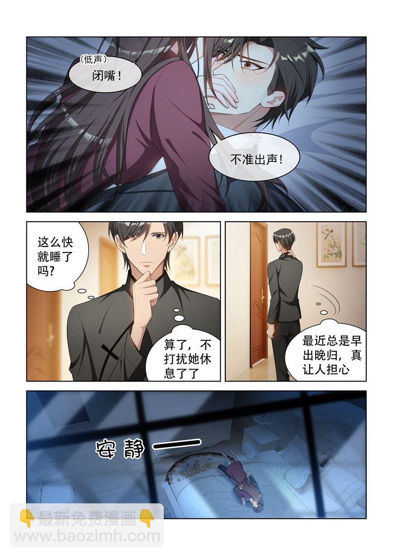 🍱少帅你老婆又跑了 第149话 这可是你第一次主动！ 第2页