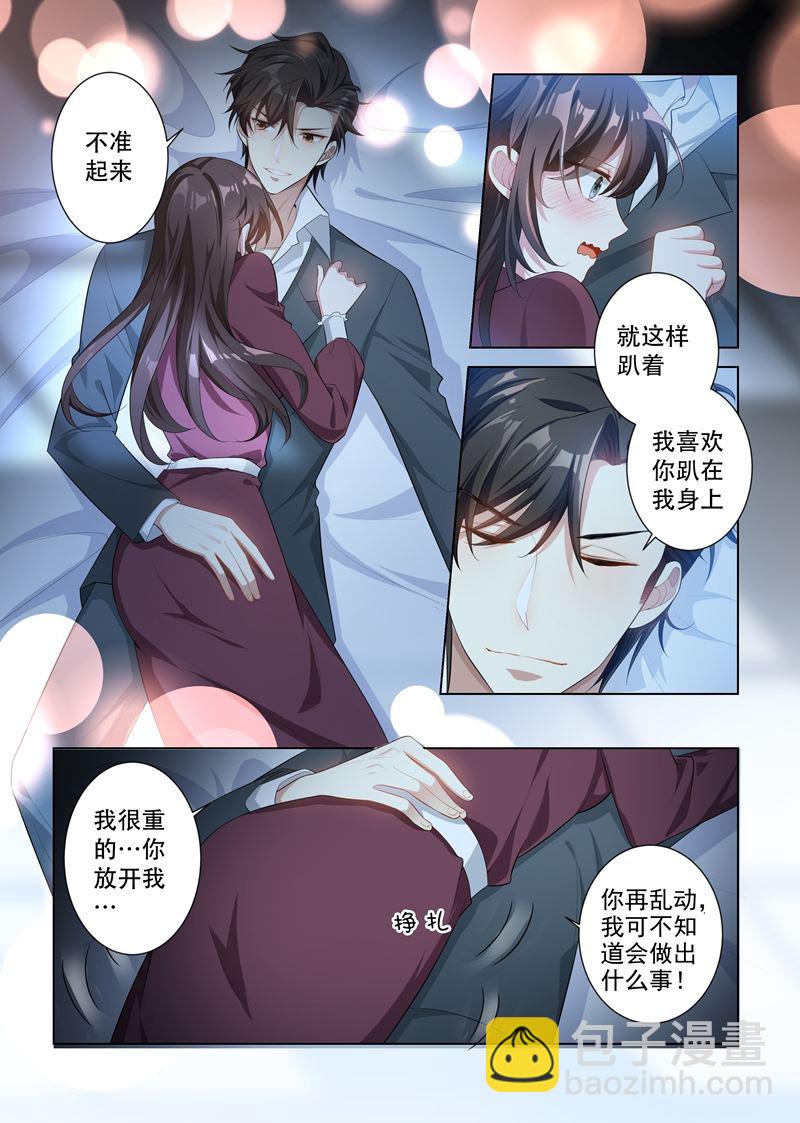 🍱少帅你老婆又跑了 第149话 这可是你第一次主动！ 第4页