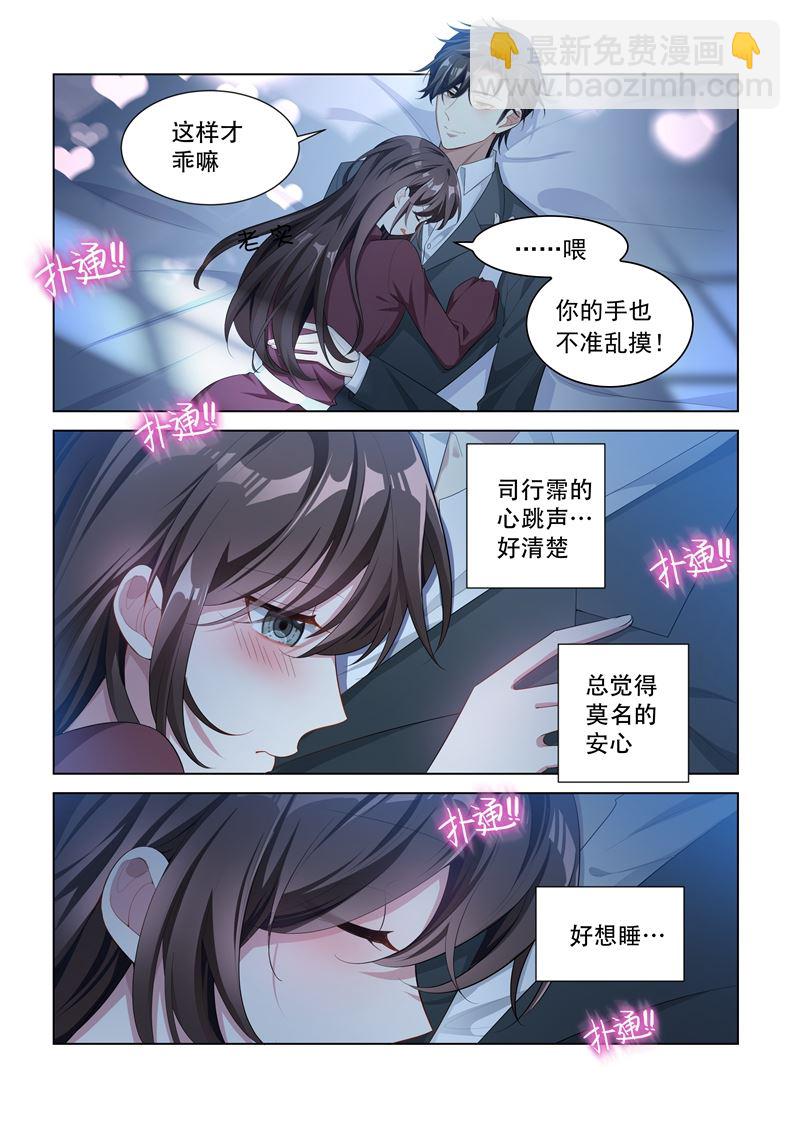 🍱少帅你老婆又跑了 第149话 这可是你第一次主动！ 第5页