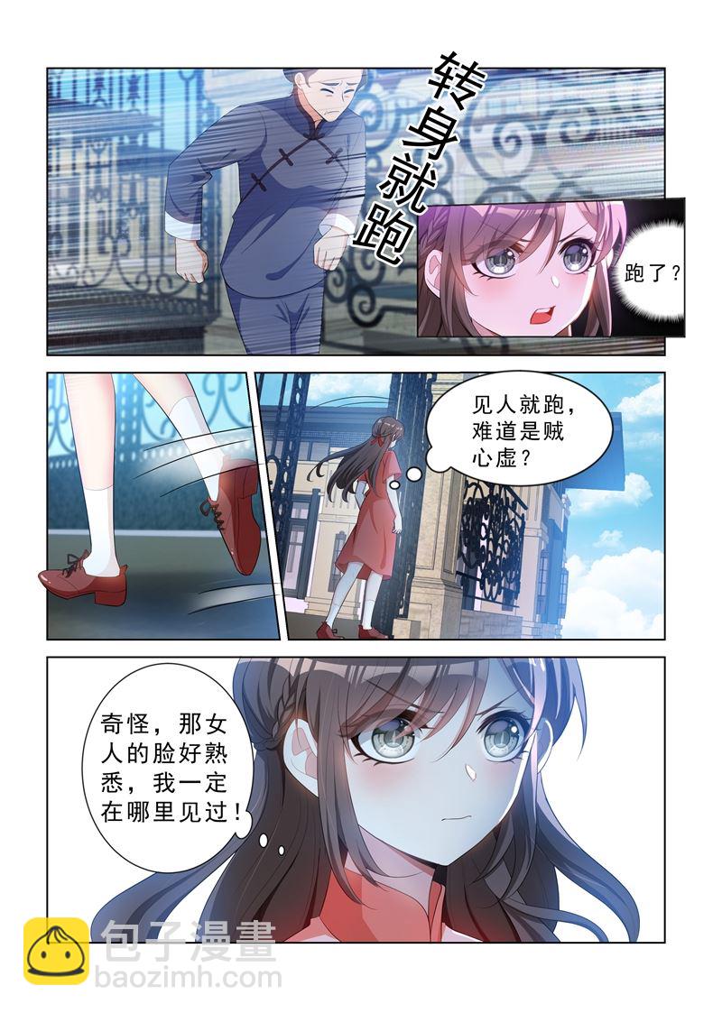 🍱少帅你老婆又跑了 第149话 这可是你第一次主动！ 第8页