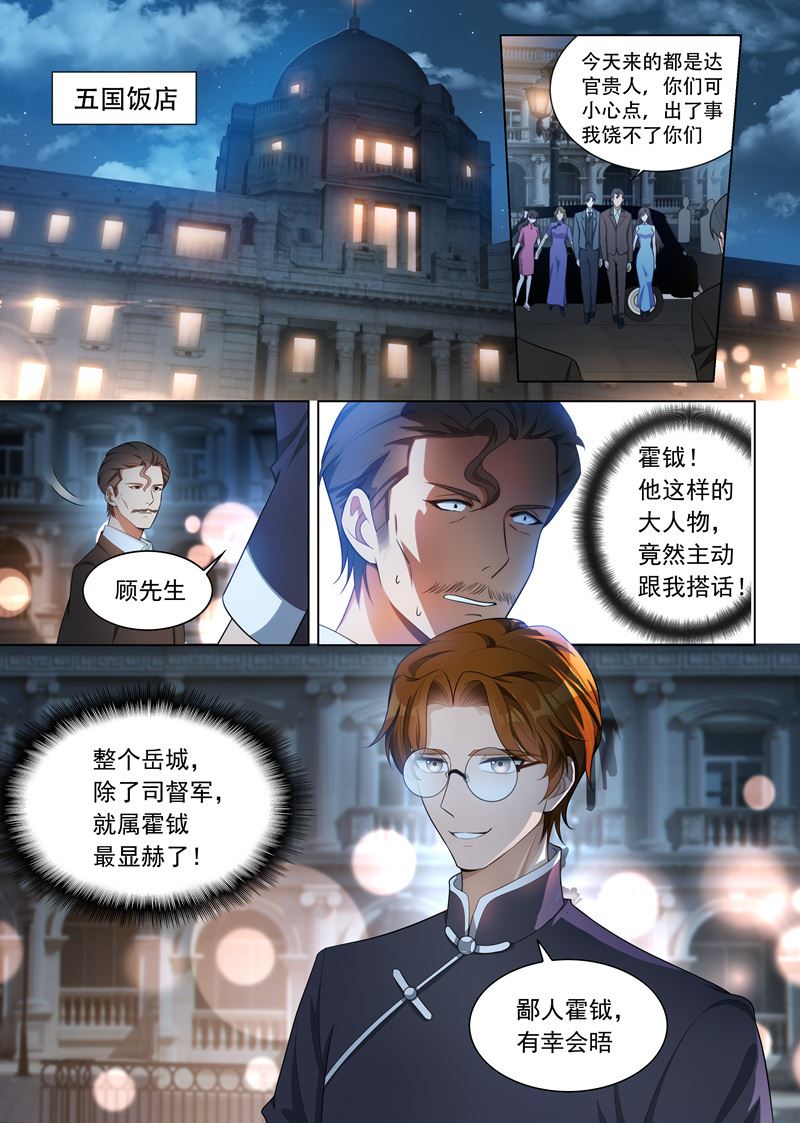 🍱少帅你老婆又跑了 第151话 婚礼上的碰面 第1页