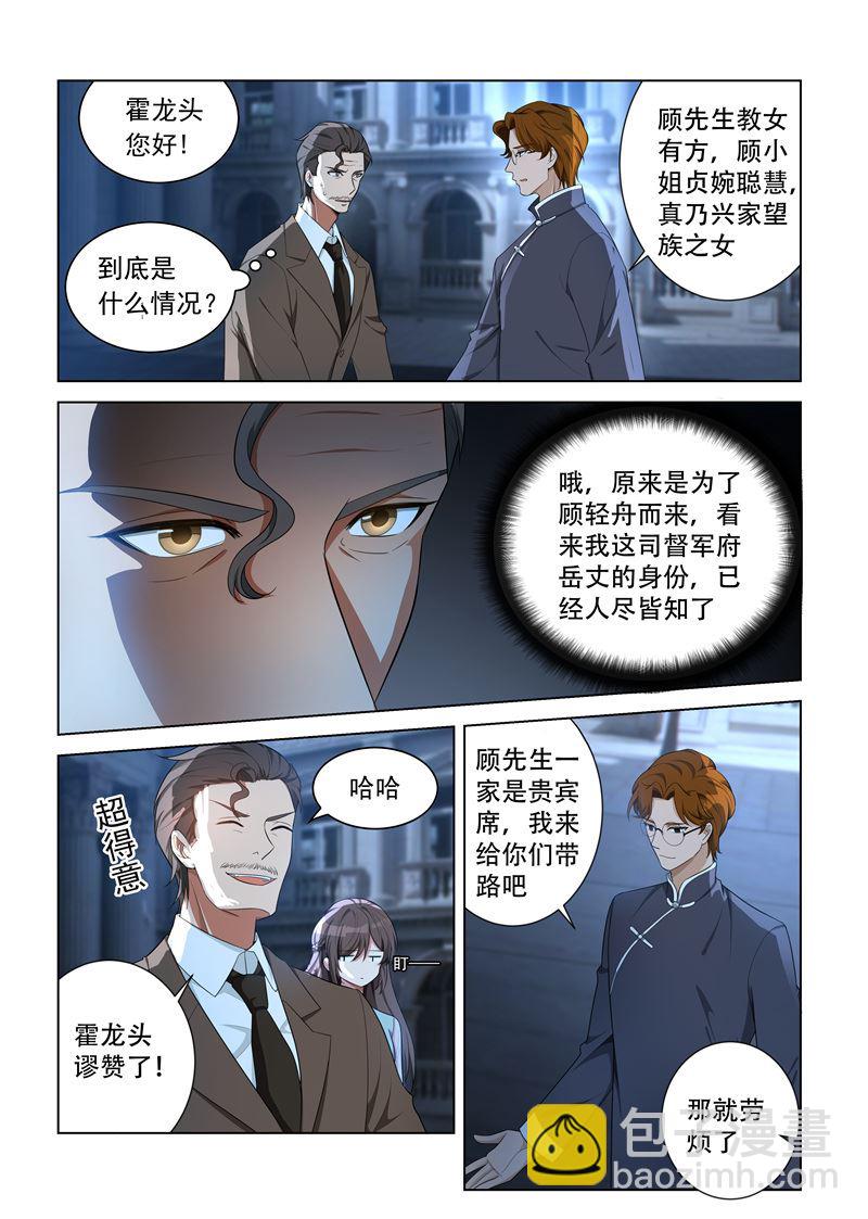 🍱少帅你老婆又跑了 第151话 婚礼上的碰面 第2页