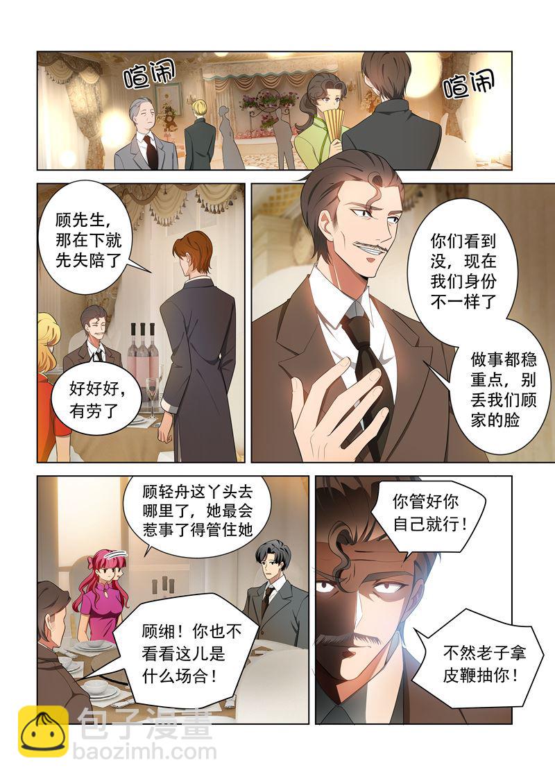 🍱少帅你老婆又跑了 第151话 婚礼上的碰面 第3页