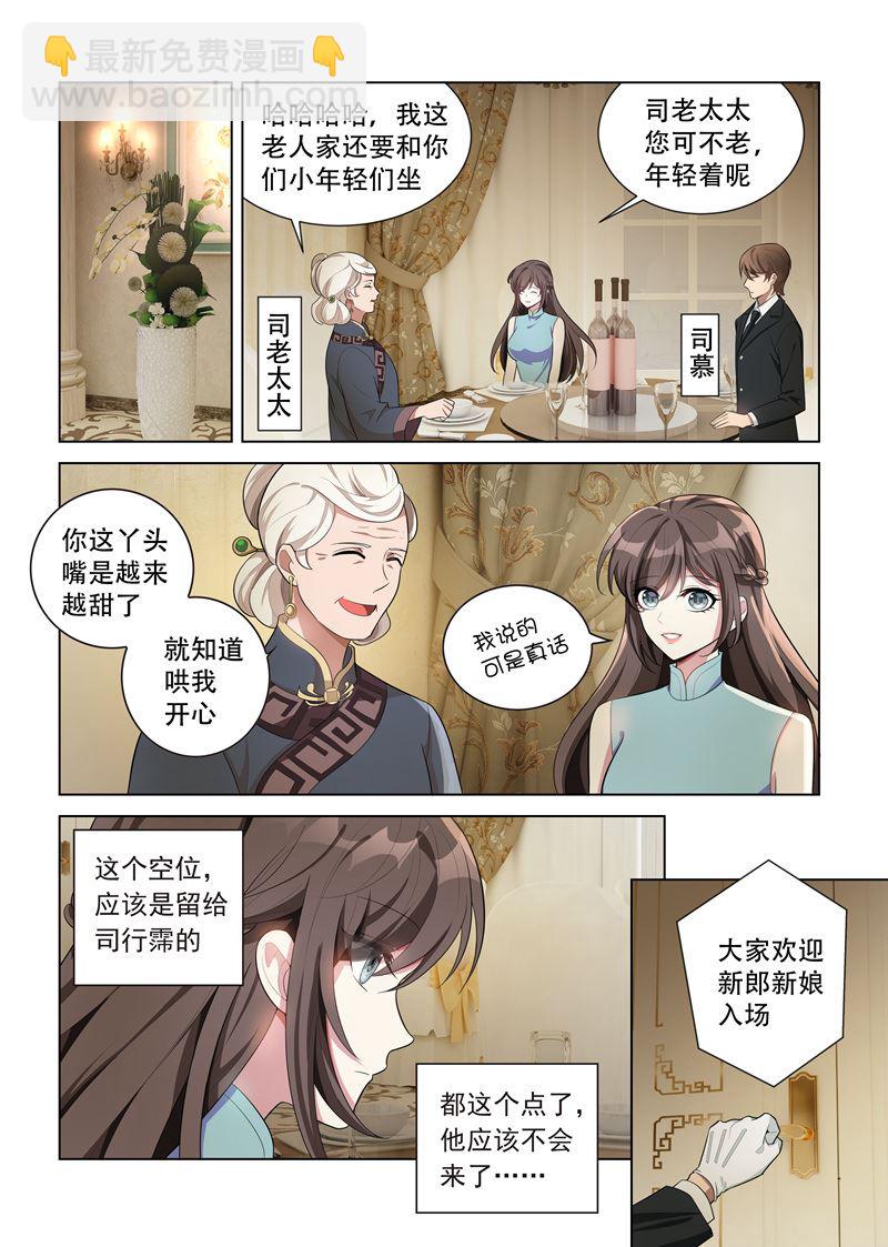 🍱少帅你老婆又跑了 第151话 婚礼上的碰面 第4页