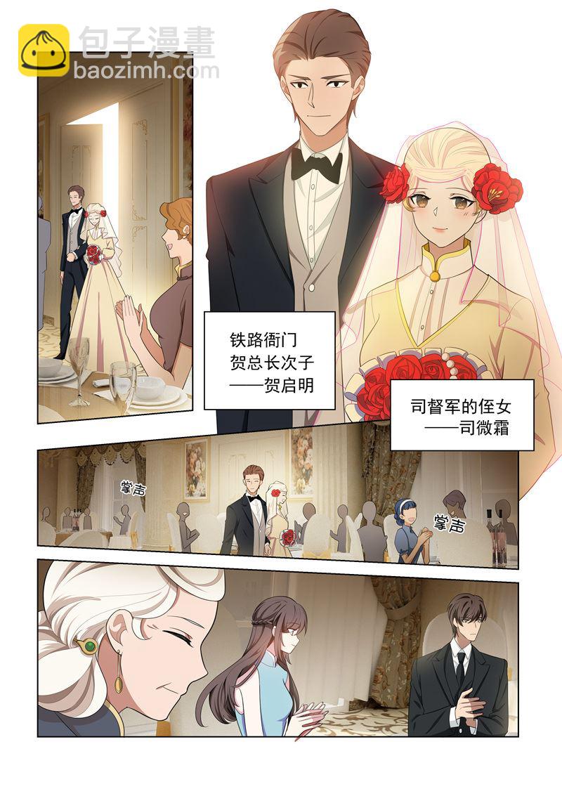 🍱少帅你老婆又跑了 第151话 婚礼上的碰面 第5页