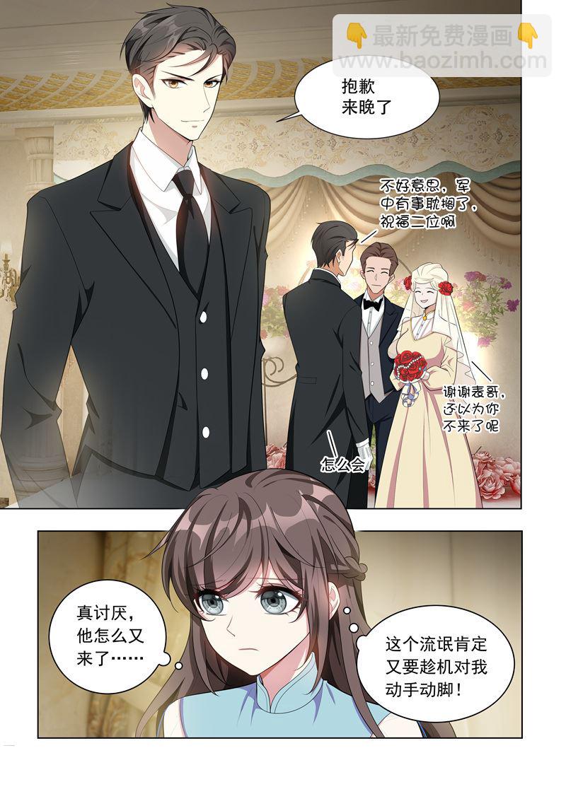 🍱少帅你老婆又跑了 第151话 婚礼上的碰面 第7页