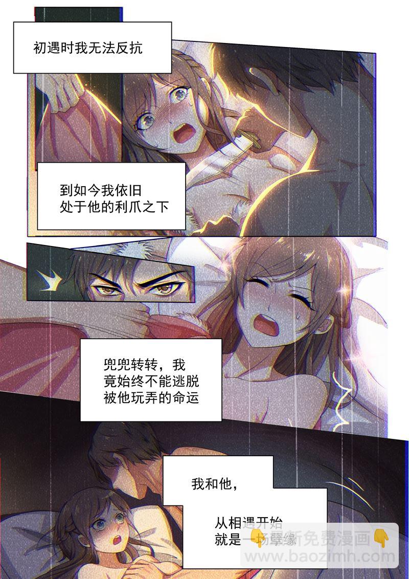 🍱少帅你老婆又跑了 第153话 成为我的人！ 第10页