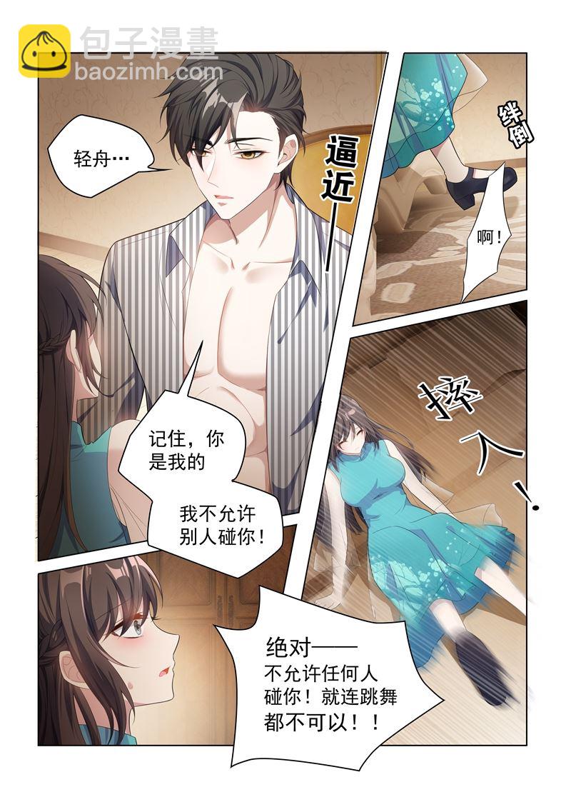 🍱少帅你老婆又跑了 第153话 成为我的人！ 第4页