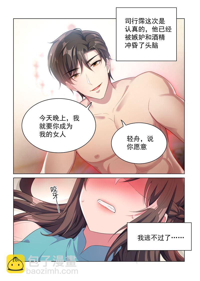 🍱少帅你老婆又跑了 第153话 成为我的人！ 第7页
