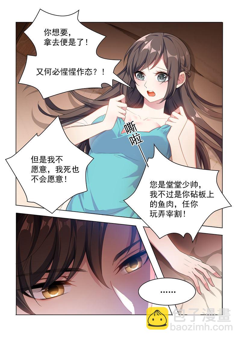 🍱少帅你老婆又跑了 第153话 成为我的人！ 第8页