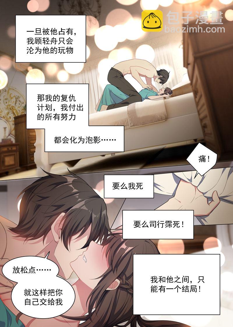🍱少帅你老婆又跑了 第153话 成为我的人！ 第9页