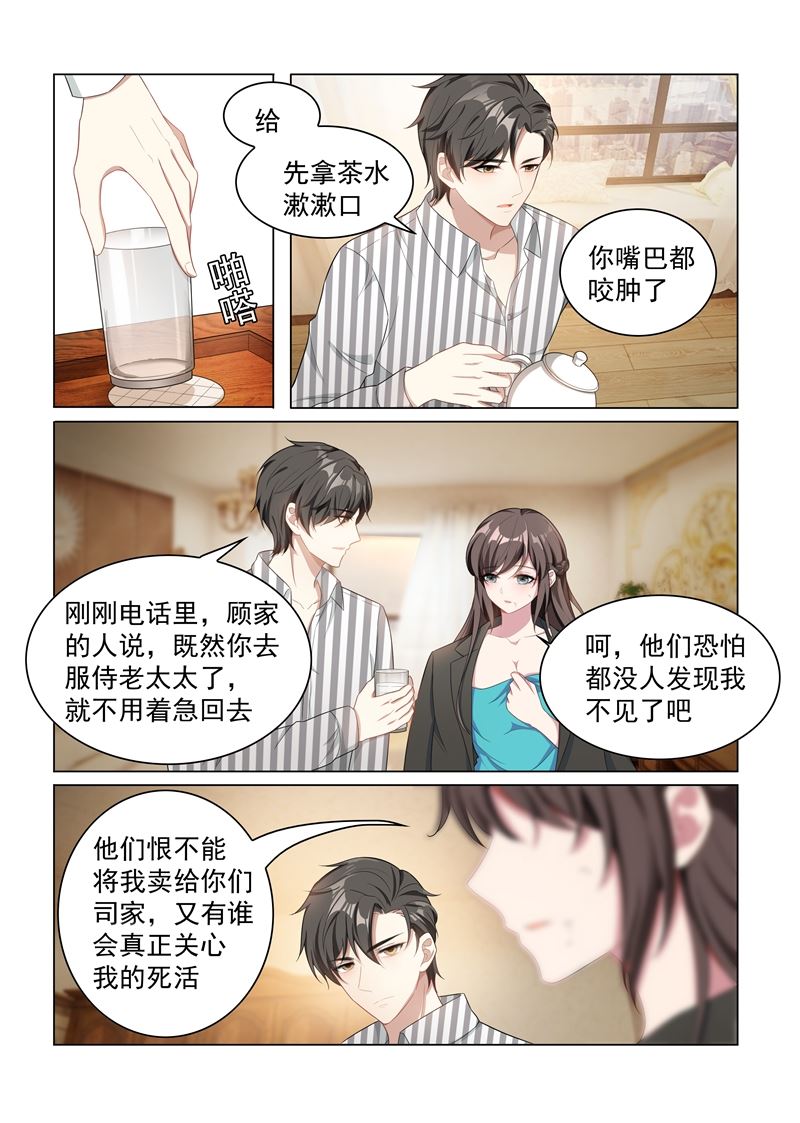 🍱少帅你老婆又跑了 第155话 与君共舞 第1页