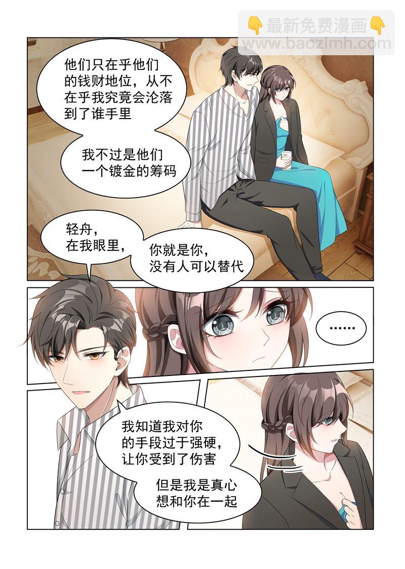 🍱少帅你老婆又跑了 第155话 与君共舞 第2页