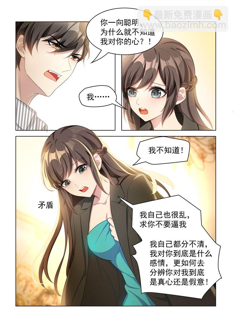 🍱少帅你老婆又跑了 第155话 与君共舞 第3页