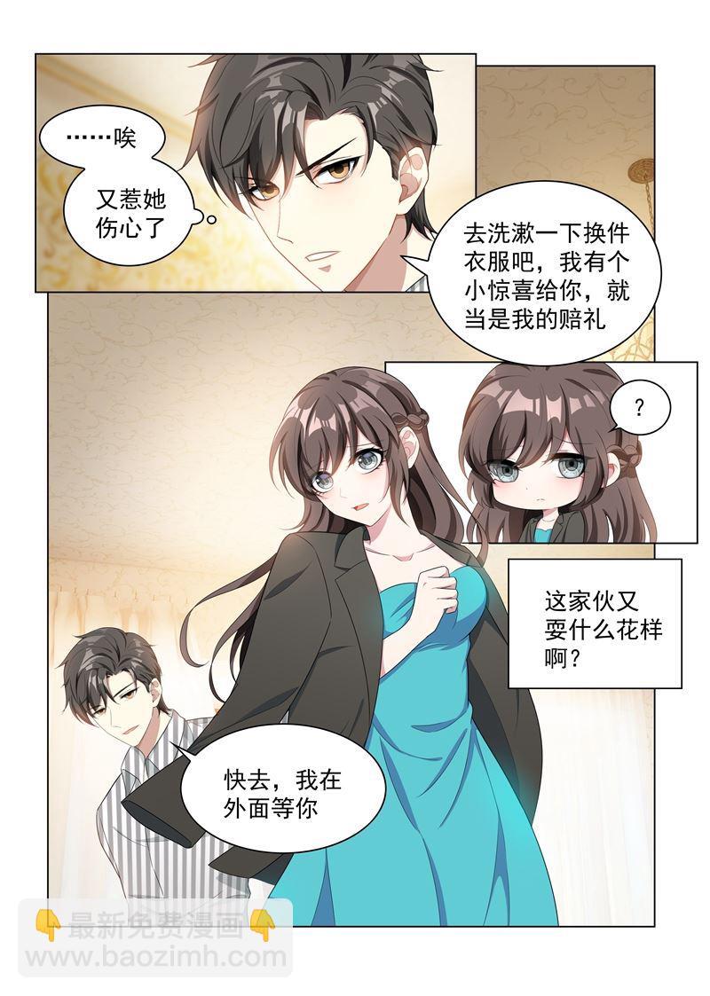 🍱少帅你老婆又跑了 第155话 与君共舞 第4页