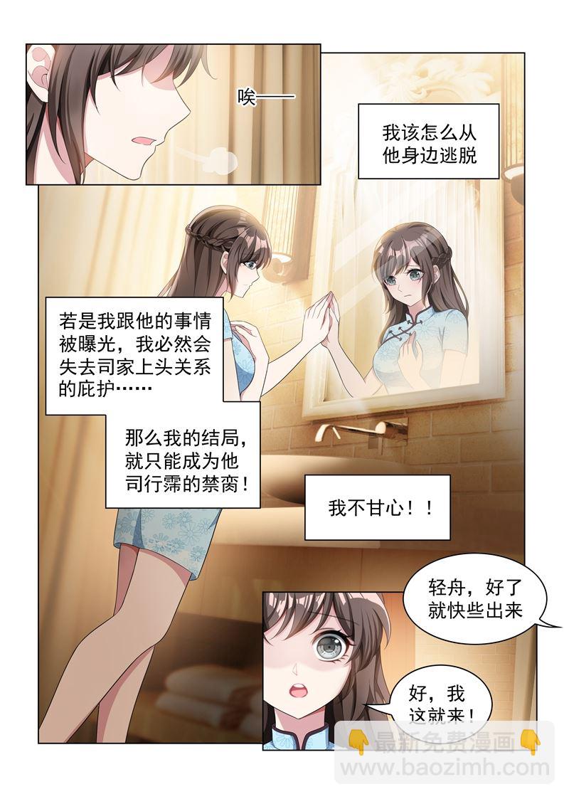 🍱少帅你老婆又跑了 第155话 与君共舞 第5页