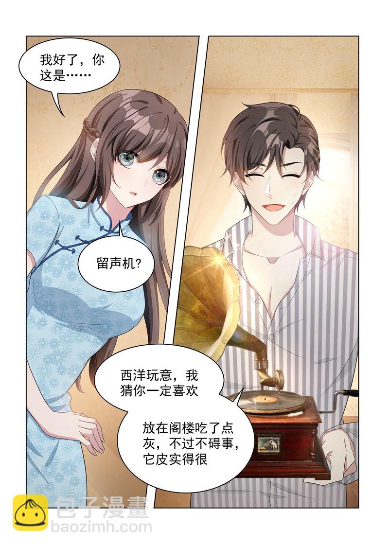 🍱少帅你老婆又跑了 第155话 与君共舞 第6页