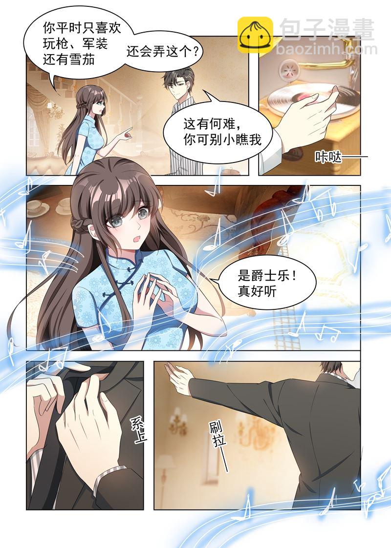 🍱少帅你老婆又跑了 第155话 与君共舞 第7页